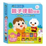寶寶歡唱繪本 律動兒歌(全套4冊) 寶寶歡唱繪本 律動兒歌(全套4冊)