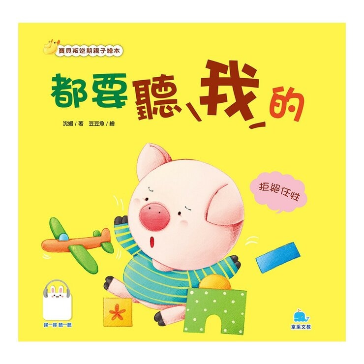 寶貝叛逆期親子繪本套書（共七冊）