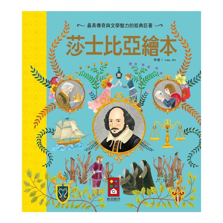 世界經典童話故事套書 4冊 [ 世界偉人故事 + 希臘神話 + 猶太寓言 + 莎士比亞 ]