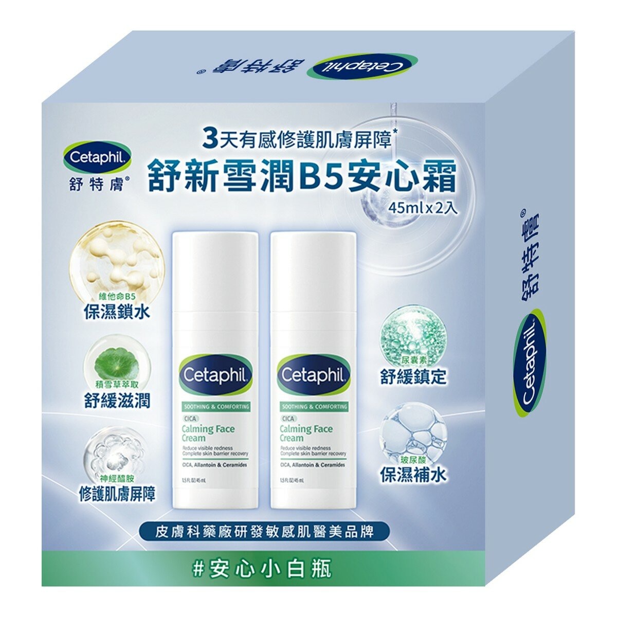 舒特膚 舒新雪潤B5安心霜 45毫升 X 2入