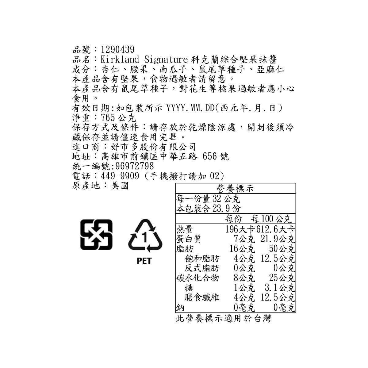 Kirkland Signature 科克蘭 綜合堅果抹醬 765公克