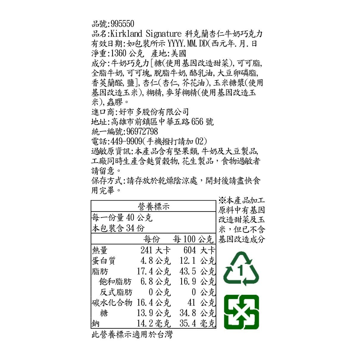 Kirkland Signature 科克蘭 杏仁巧克力 1.36公斤