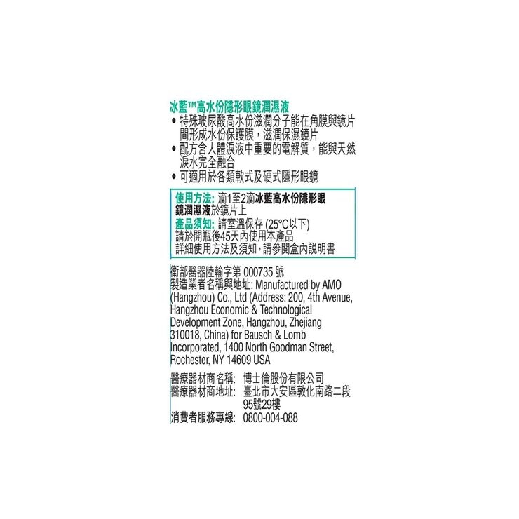 Blink 冰藍高水份隱形眼鏡潤濕液 40毫升 (10毫升 X 4瓶)