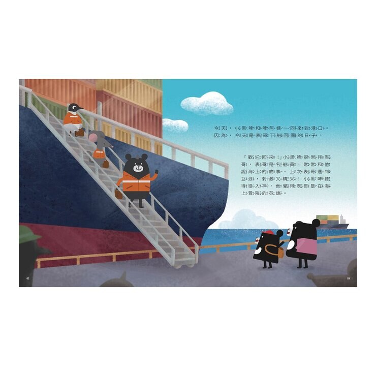 小黑啤玩臺灣：從家鄉到世界(桃園篇、彰化篇、高雄篇、臺東篇、臺南篇，全套5冊)