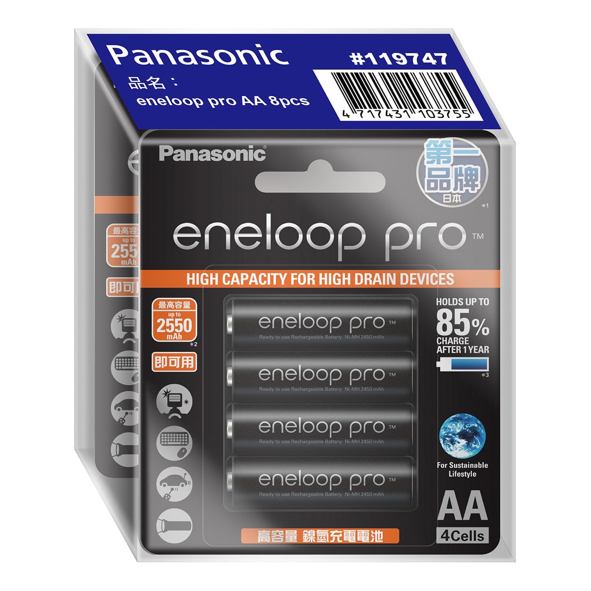 eneloop Pro 三號充電電池 8入