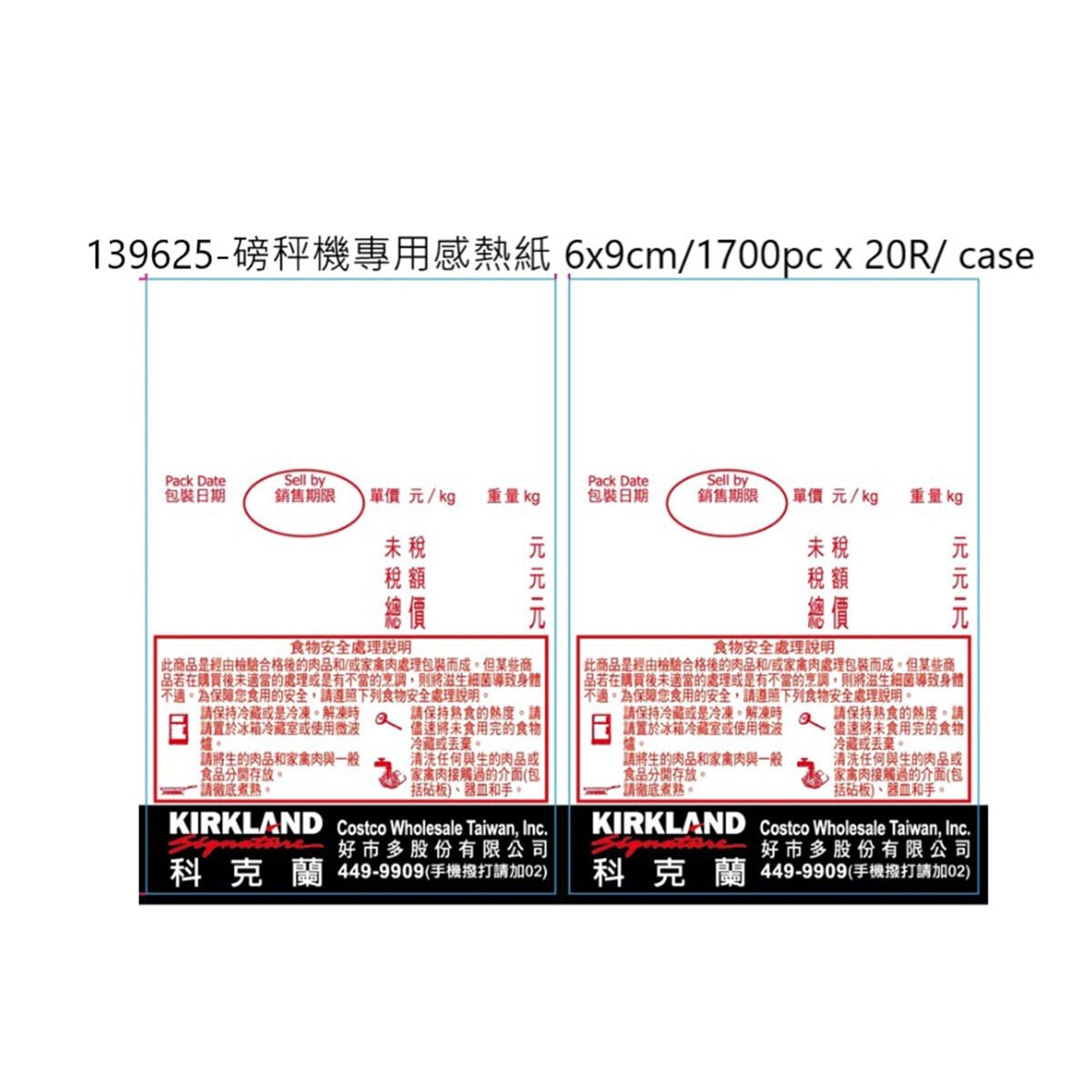 กระดาษความร้อนสำหรับเครื่องชั่งน้ำหนักในร้าน Costco 6x9 ซม. / 1700 แผ่น x 20 ม้วน/กล่อง - 5011