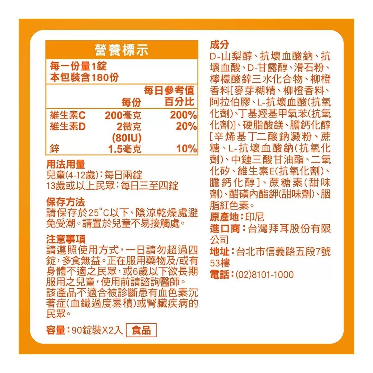 力度伸 三重配方口嚼錠 180錠 (90錠 X 2入)