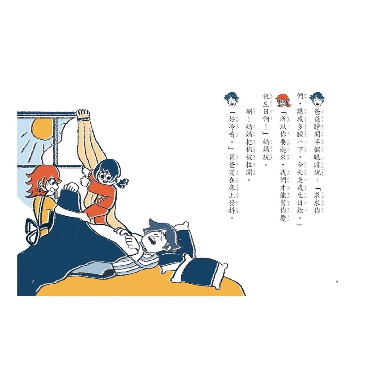 哲也的第一套小學生聽讀本：生活大冒險系列(3書+2CD)