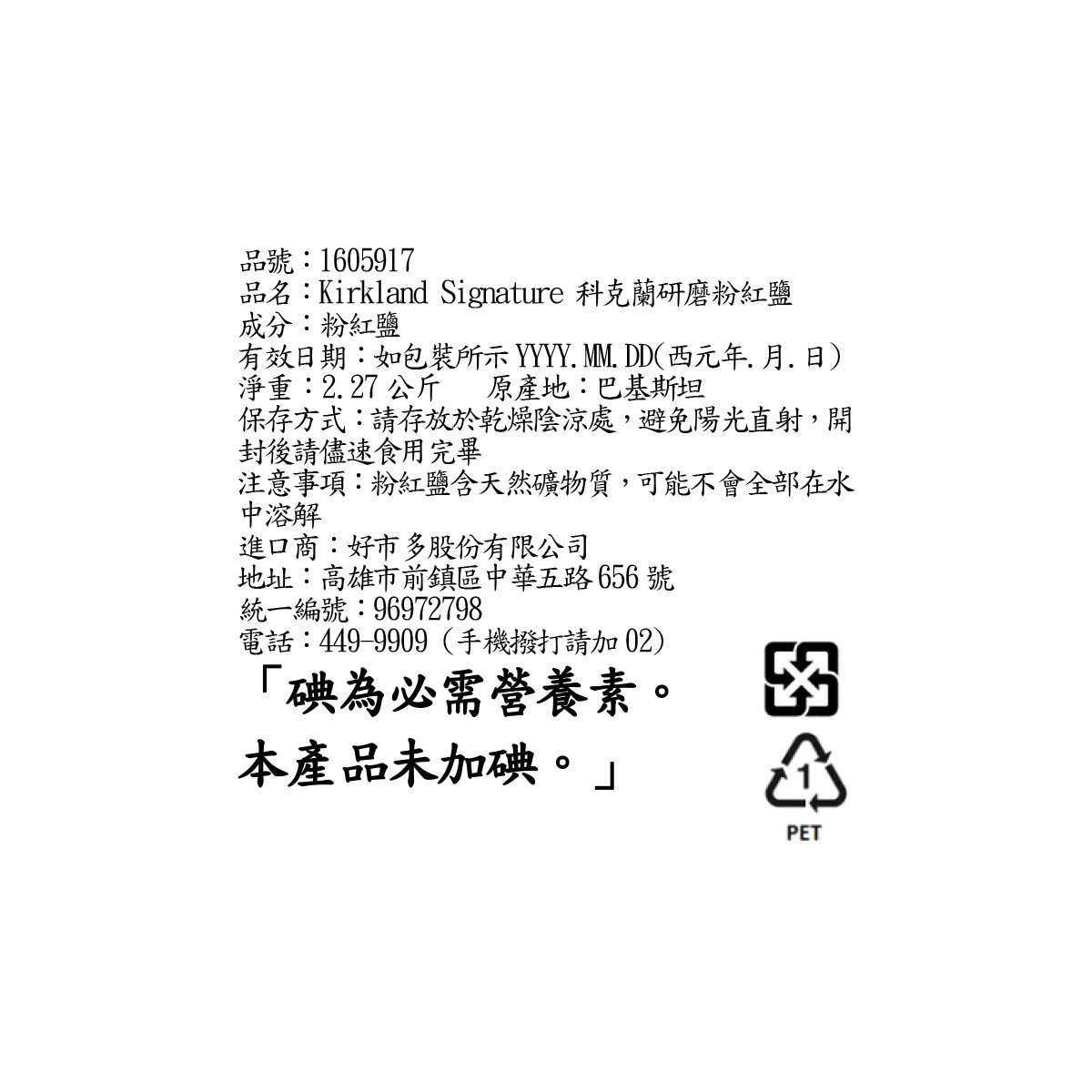 Kirkland Signature 科克蘭 研磨粉紅鹽 2.27公斤