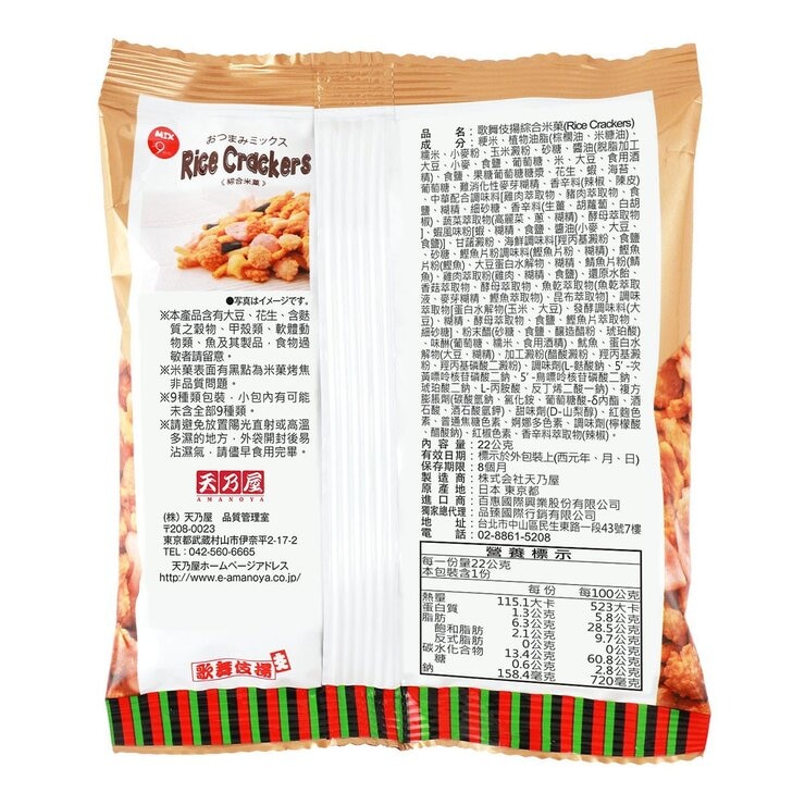 歌舞伎揚 綜合米菓 22公克 X 30入