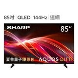 夏普 85吋 4K QLED 144HZ 顯示器 4T-C85HN7000X