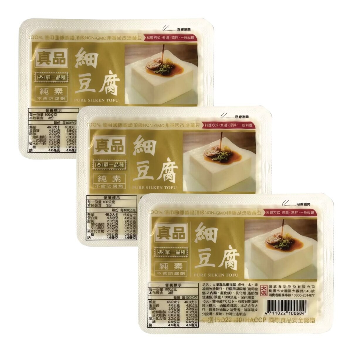 大漢 冷藏真品非基因豆腐 300 公克 X 3入