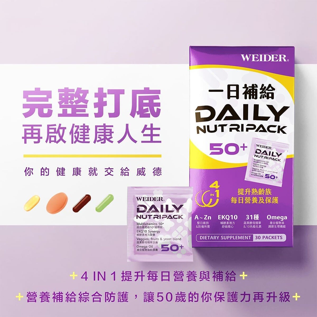 威德 一日補給50+ 30包