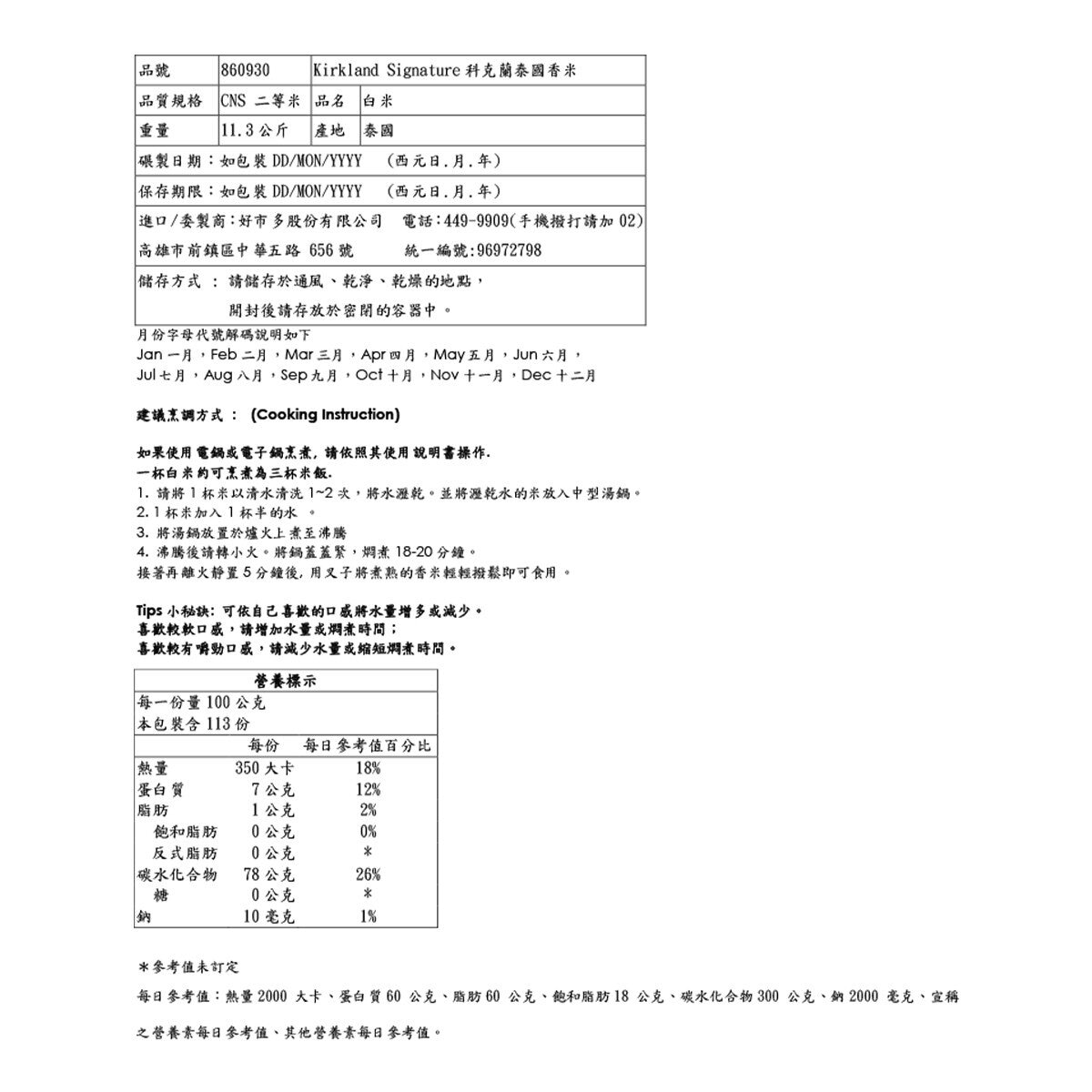 Kirkland Signature 科克蘭 泰國茉香米 11.3公斤