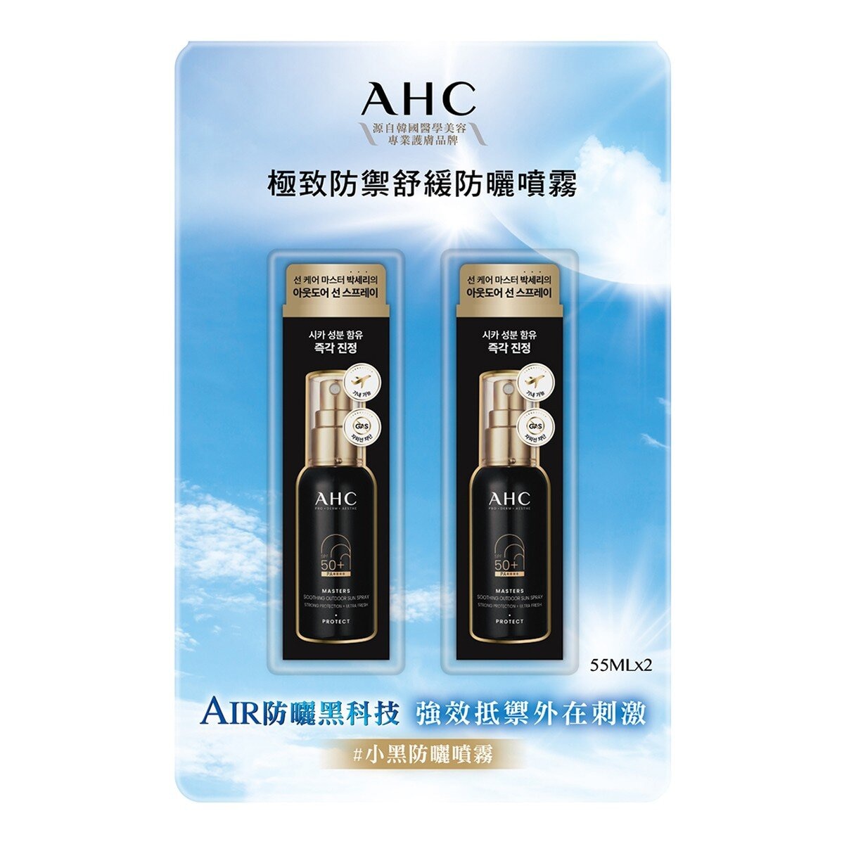 AHC 極致防禦舒緩防曬噴霧 55毫升 X 2入