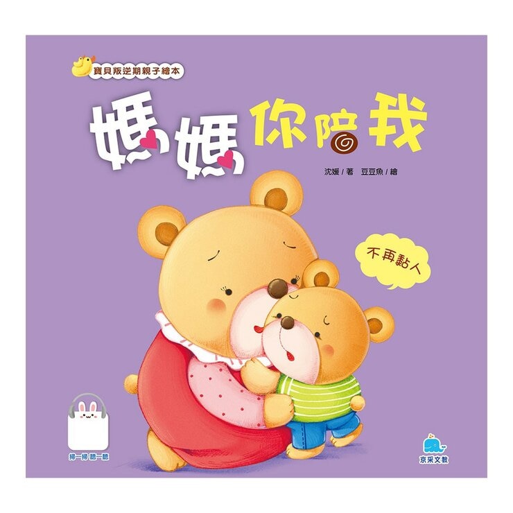 寶貝叛逆期親子繪本套書（共七冊）