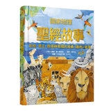 國家地理聖經故事(新版):先知、君王、放逐與救贖的經典《舊約》故事