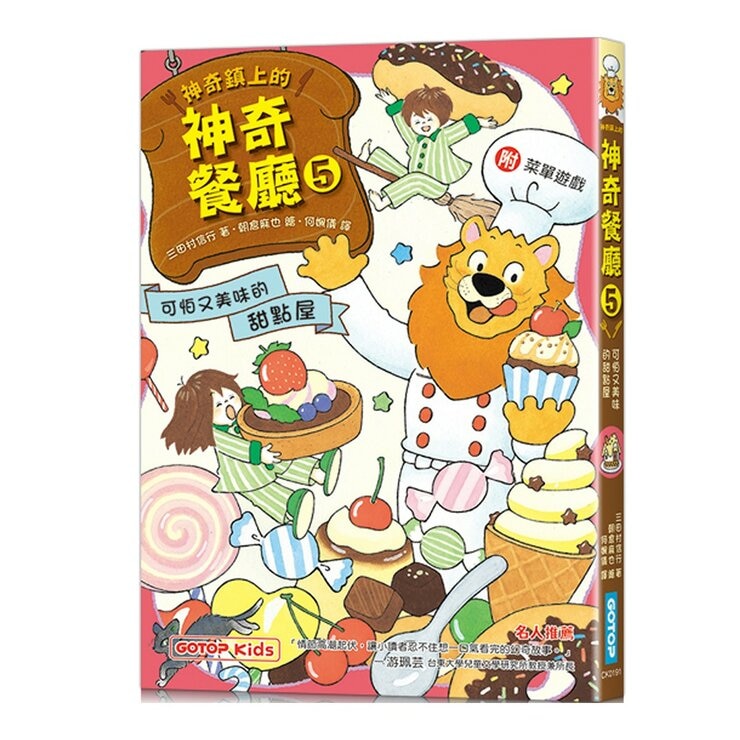 神奇鎮上的神奇餐廳 (1-6 冊合售)