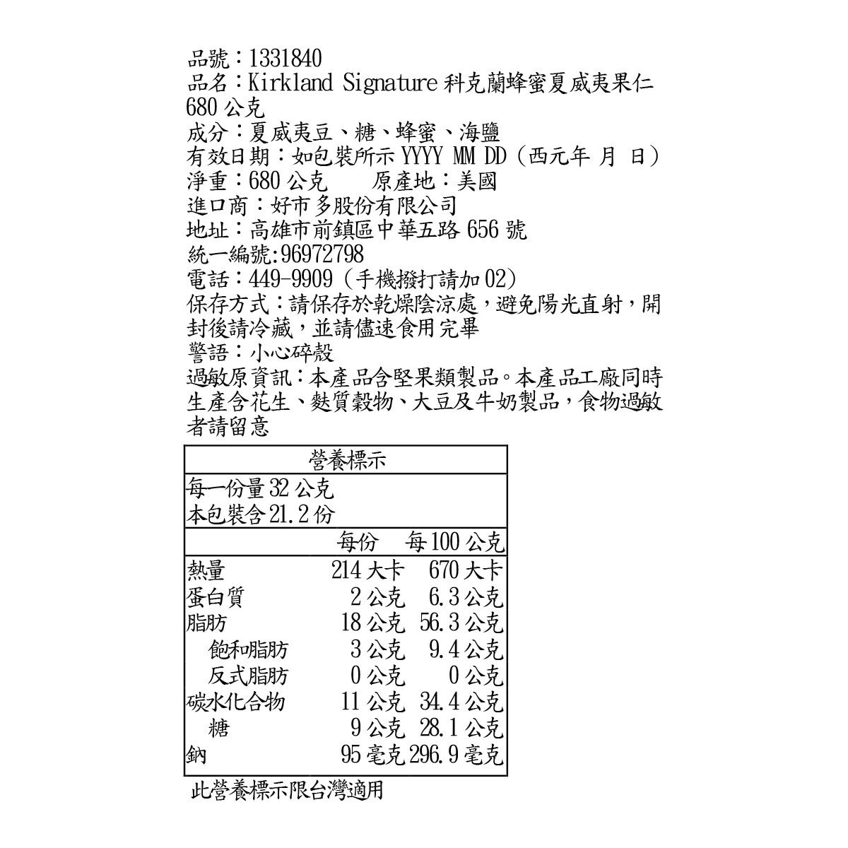 Kirkland Signature 科克蘭 蜂蜜夏威夷果仁 680公克