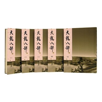 天龍八部(一)~(五)(新修版) (5冊) 天龍八部(一)~(五)(新修版) (5冊)