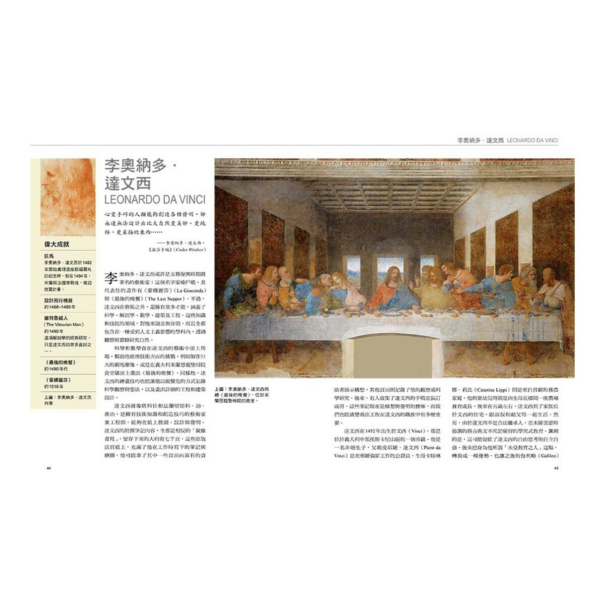 改變世界的50位偉大工程師+影響世界的50位偉大建築師(2冊合售) 改變世界的50位偉大工程師+影響世界的50位偉大建築師(2冊合售)