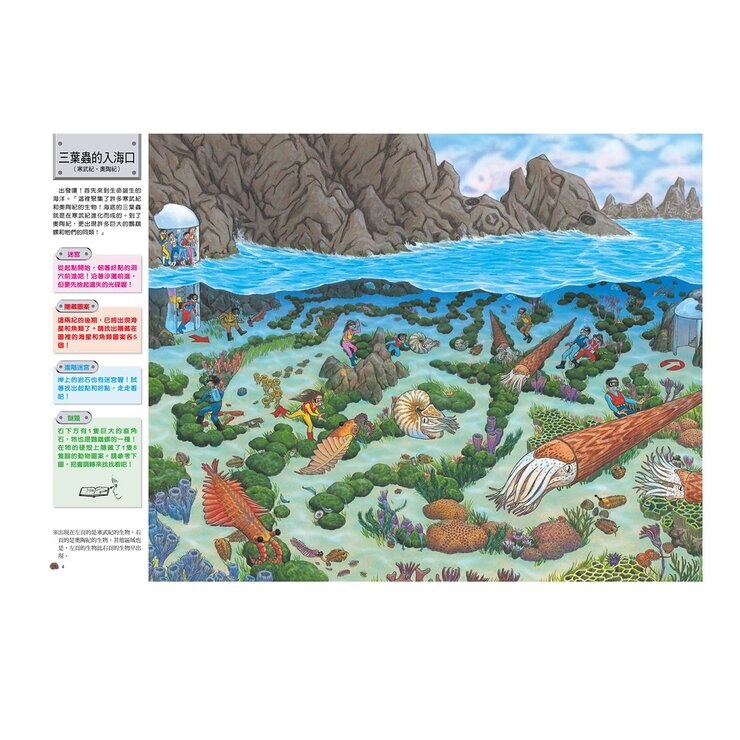 知識大迷宮：穿越時空大冒險套書（共３冊）進化迷宮＋自然遺產迷宮＋恐龍迷宮