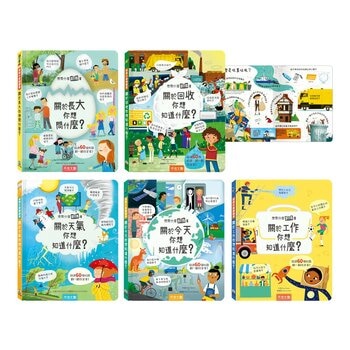 《想問什麼翻翻書》主題探索套書 B:成長與生活篇(共5冊):關於長大你想問什麼？+關於回收你想知道什麼？+關於天氣你想知道什麼？+關於今天你想知道什麼？+關於工作你想知道什麼？