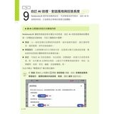 AI超神筆記術+AI超神應用術 (2冊合售) AI超神筆記術+AI超神應用術 (2冊合售)