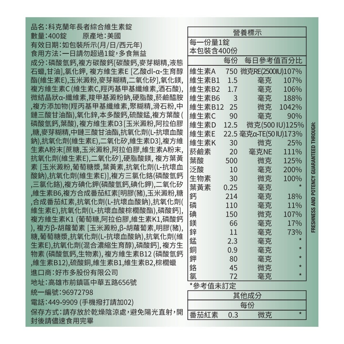 Kirkland Signature 科克蘭 年長者綜合維生素錠 400錠