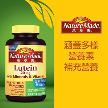 Nature Made 萊萃美 葉黃素 20 毫克複合膠囊150粒 Nature Made 萊萃美 葉黃素 20 毫克複合膠囊150粒