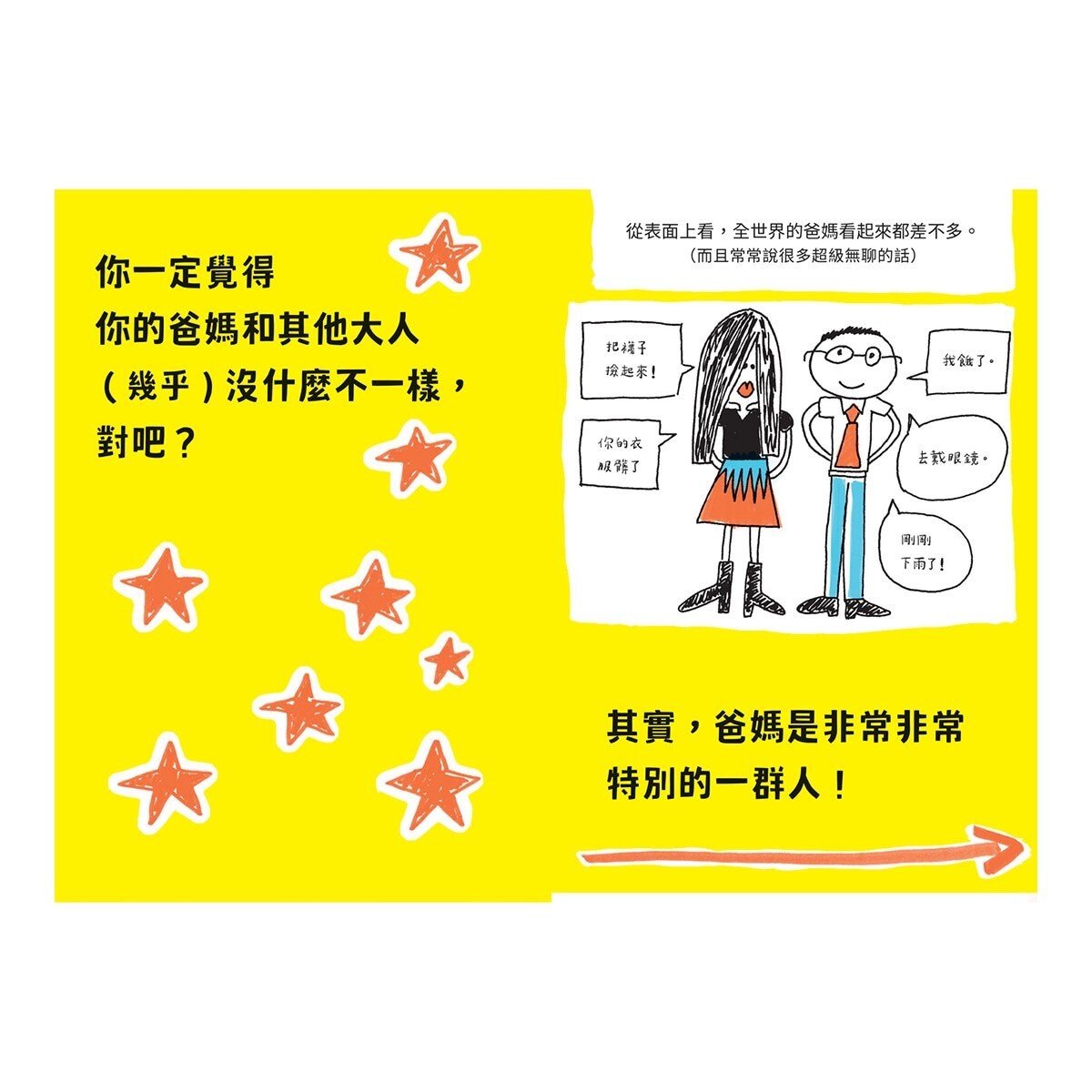 人氣爆棚高情商養成術：好好說話＋好好溝通＋好好交朋友（全套３冊，SEL社交情緒學習素養圖文讀本）