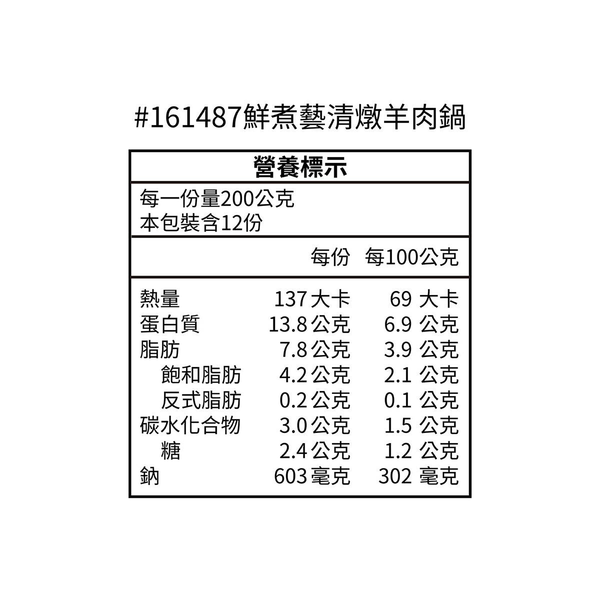 鮮煮藝 冷凍清燉羊肉鍋 1.2 公斤 X 2 包