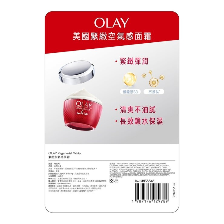 OLAY 緊緻空氣感面霜 48公克 X 2入