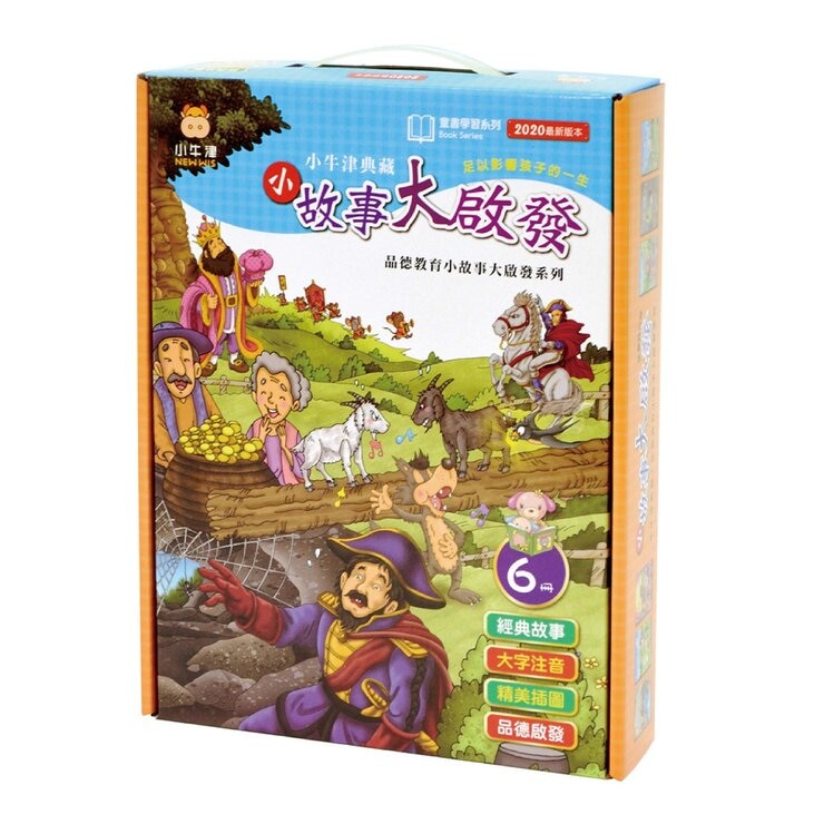 小牛津 小故事大啟發 (點讀版) 全套6冊 小牛津 小故事大啟發 (點讀版) 全套6冊