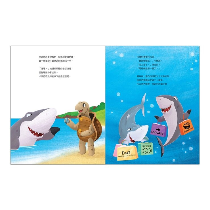 生活中的財金素養繪本集 (6冊)