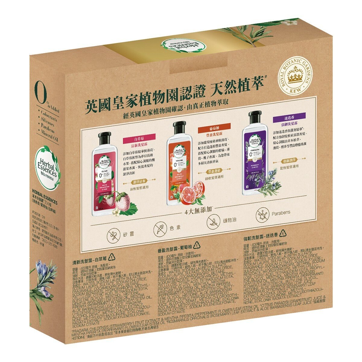 Herbal Essences 草本洗髮露 400毫升 X 3入 (白草莓/白葡萄柚/迷迭香)