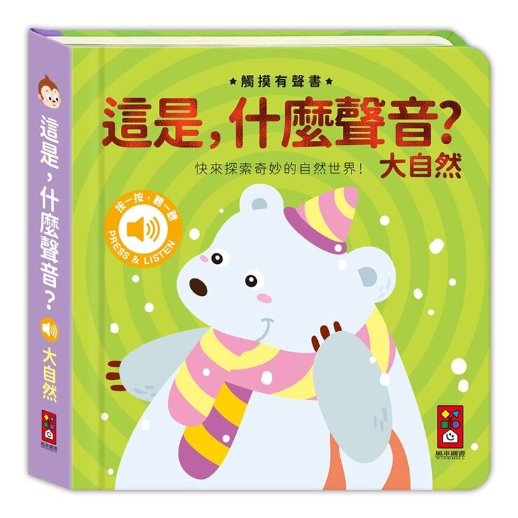 這是，什麼聲音？(4冊)