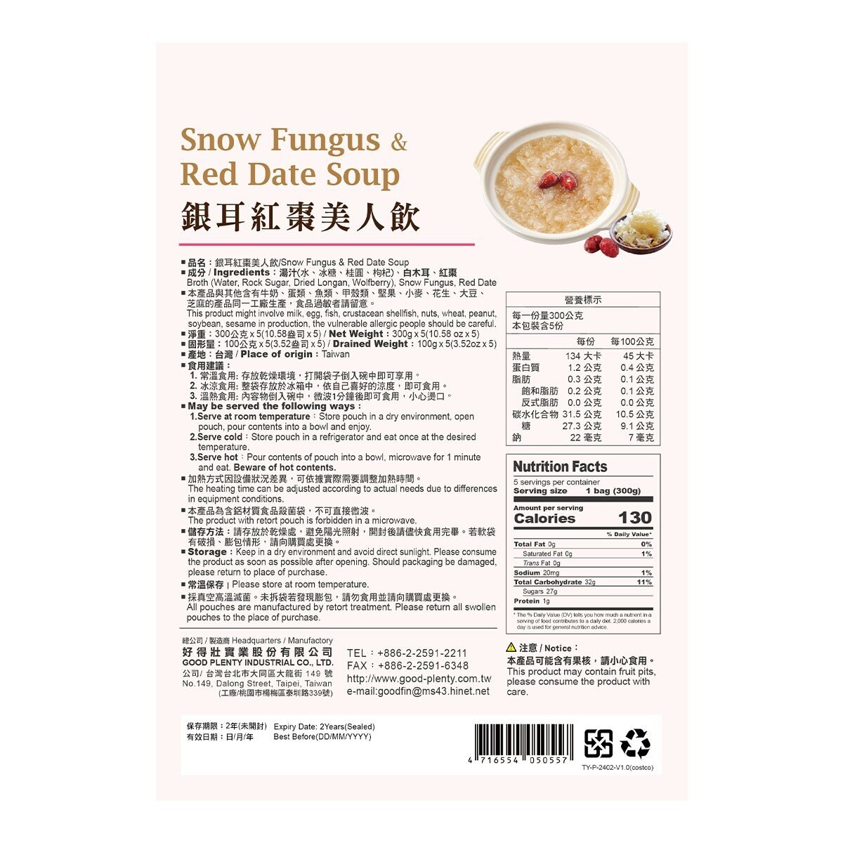一吉膳 銀耳紅棗美人飲 300公克 X 5包