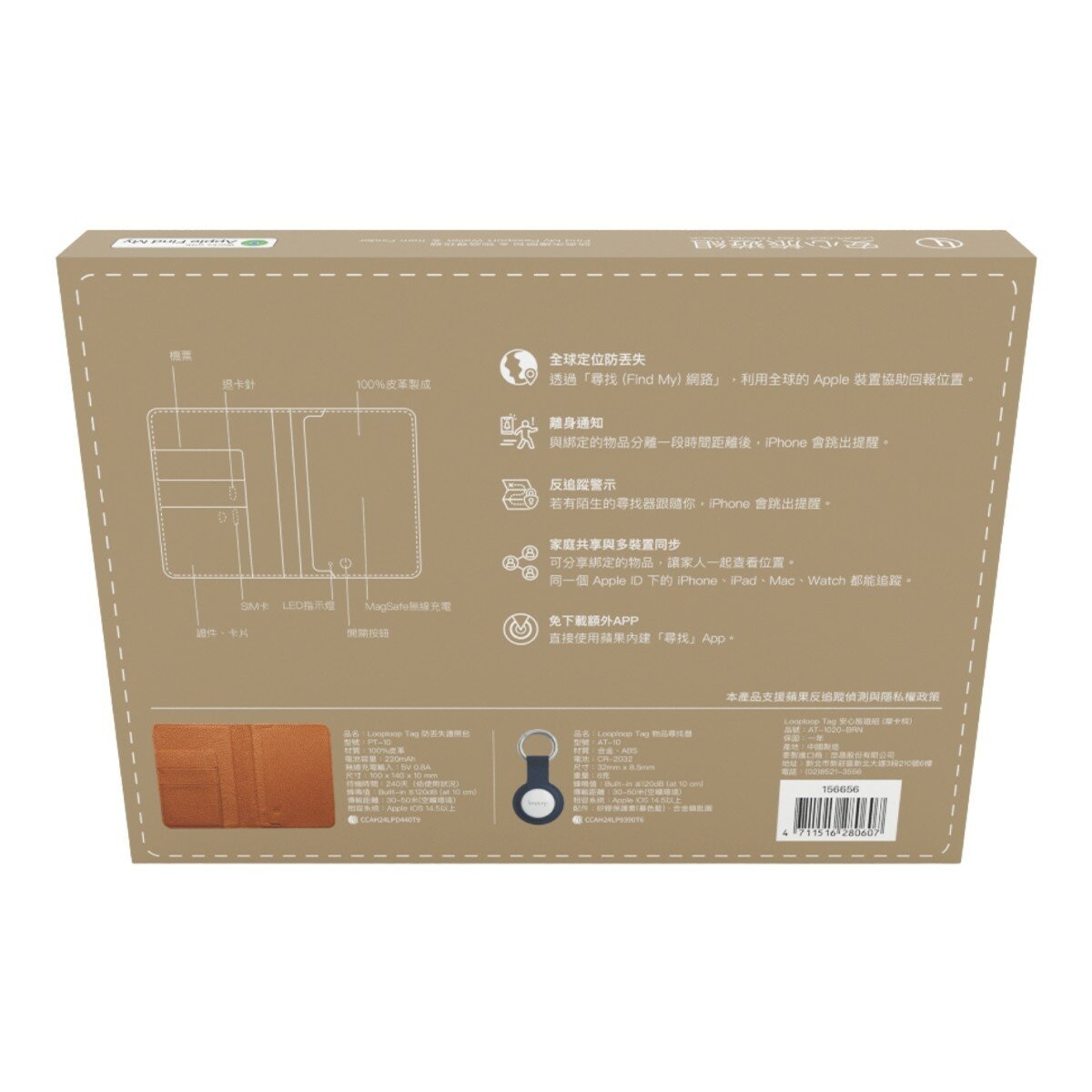 Looploop Tag 全球定位 安心旅行組