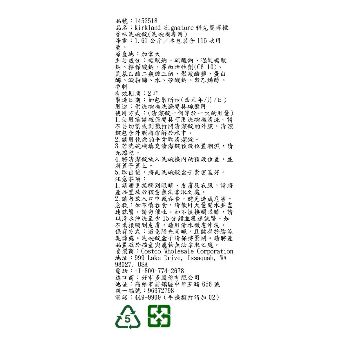 Kirkland Signature科克蘭檸檬香味洗碗錠(洗碗機專用) 115入