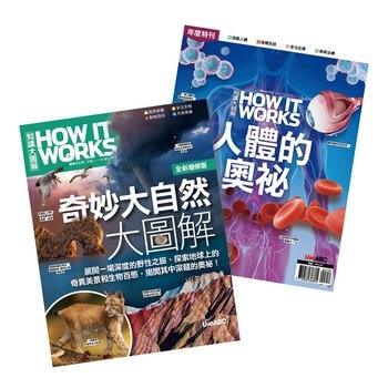 How It Works知識大圖解 國際中文版年度特刊：人體的奧祕 + How It Works知識大圖解 奇妙大自然大圖解(全新增修版)【純書版】2書合售