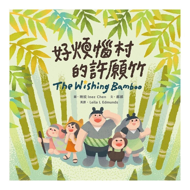 怎麼辦？好煩惱呀！Part 1【蔬果系列食育繪本套書3】：不可怕也沒關係！+阿米怕爆爆+飛吧！瓜瓜號！+好煩惱村的許願竹+鼠國王的妙薯方