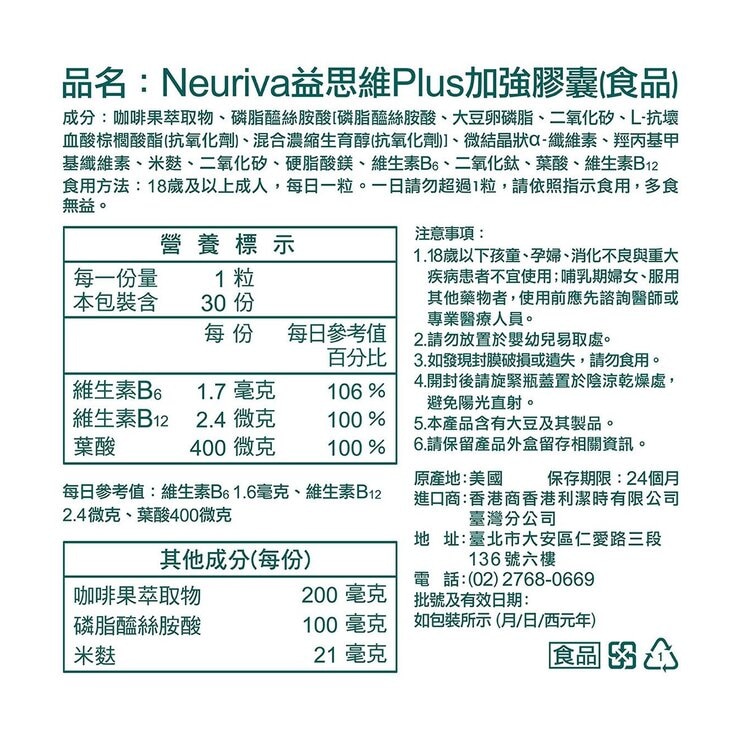 Schiff Neuriva Performance Plus 30-Tablet