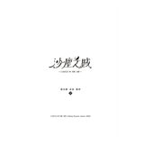 巫師霍爾三部曲：霍爾的移動城堡+沙塵之賊+歧路之屋