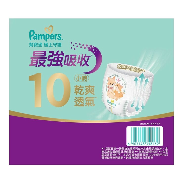 幫寶適 極上守護 一級幫拉拉褲 XXL號 90片