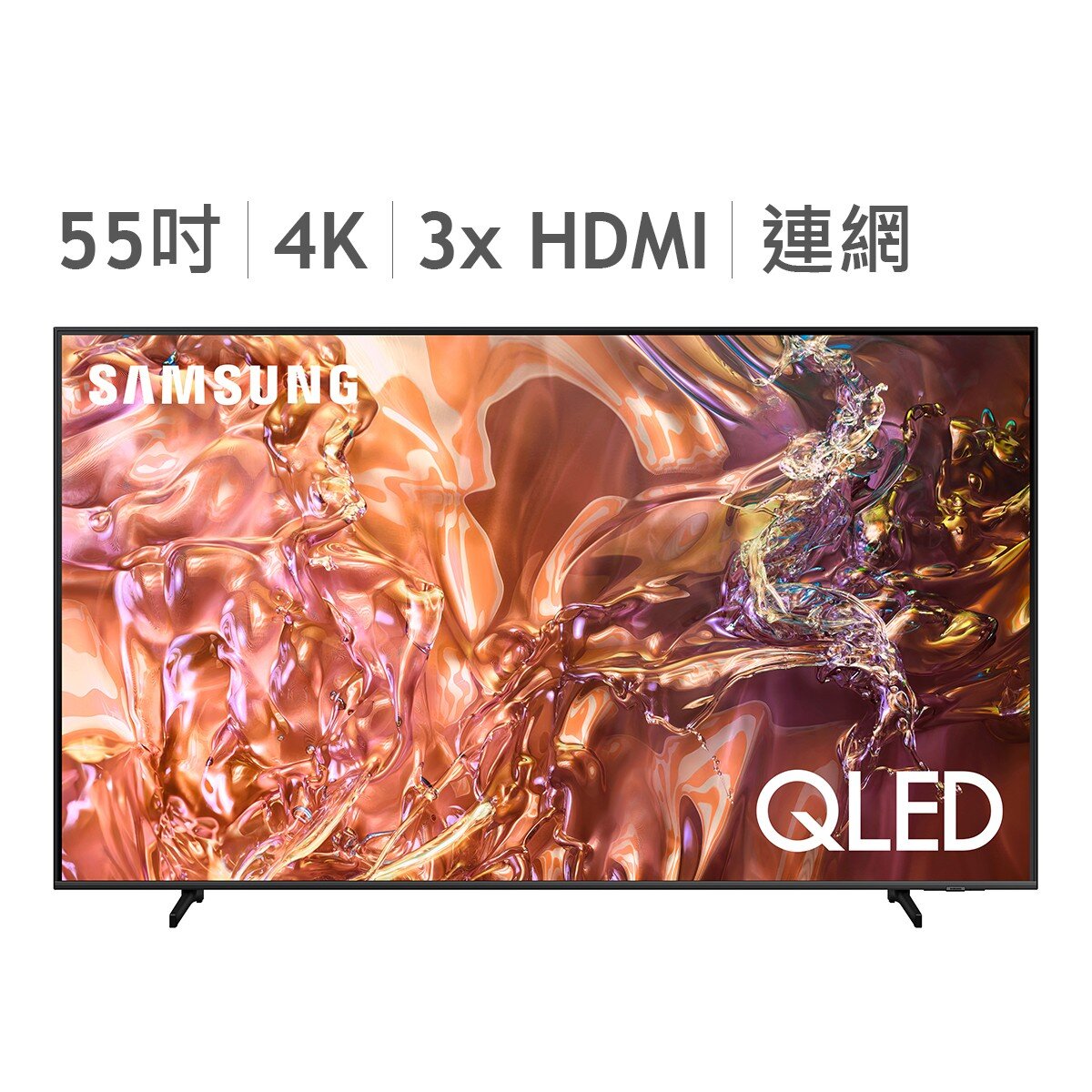Samsung 55吋 4K QLED 量子智慧顯示器 QA55QE1DAXXZW