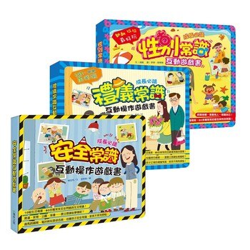 互動遊戲書套書 (3冊) 互動遊戲書套書 (3冊)