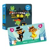 Let's play嘻哈音樂＋搖滾樂＋歌劇＋舞曲（４冊）