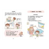 漫畫小學生心理【全套4冊】情緒管理力+自信力+社交力+行動力