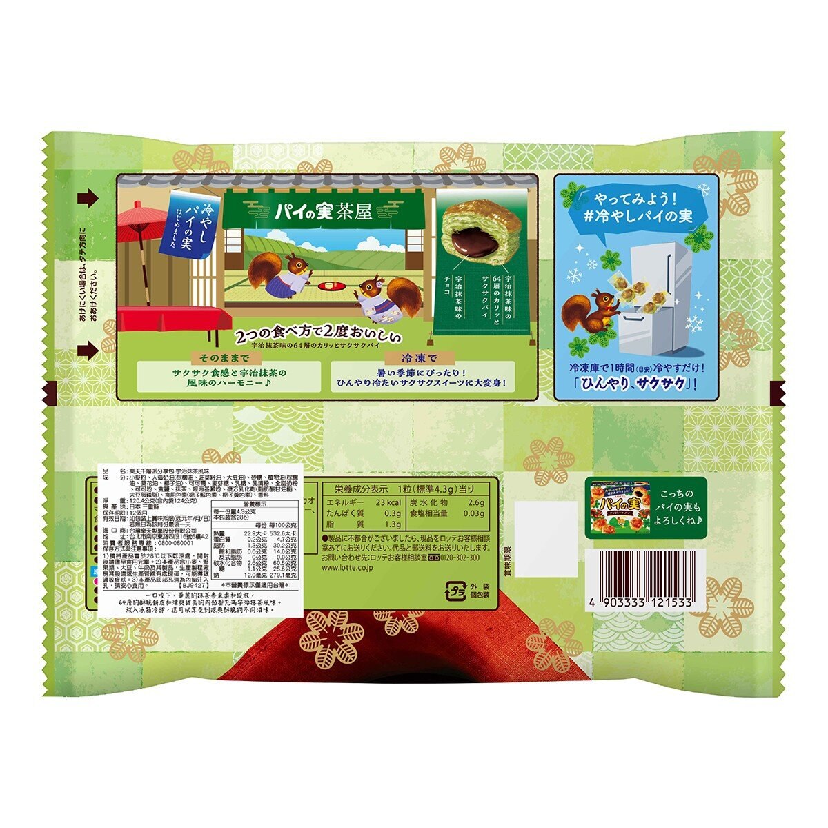 樂天 千層派宇治抹茶風味 120.4公克 X 4入